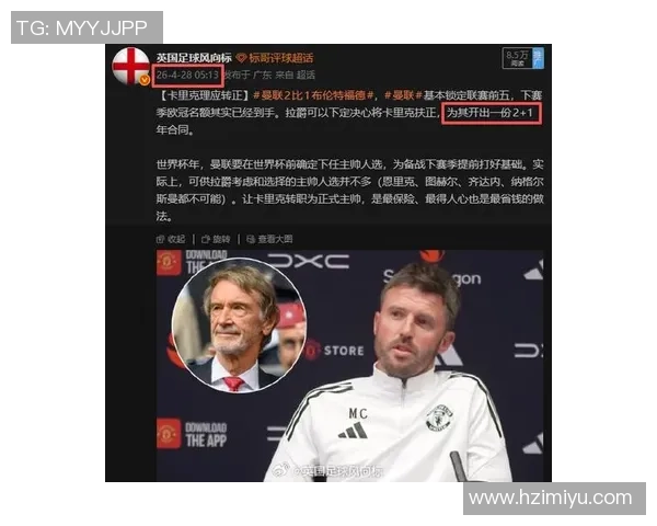 卡里克执教曼联后英超积分榜揭晓热刺四分垫底排名倒数第一